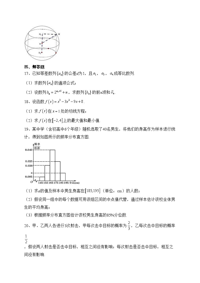 新疆乌鲁木齐市五校联考2022-2023学年高二下学期期末考试数学(文)试卷(含答案)03