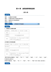 第05讲 全称量词与存在量词-新高一数学初升高暑假精品课（人教A版必修第一册）