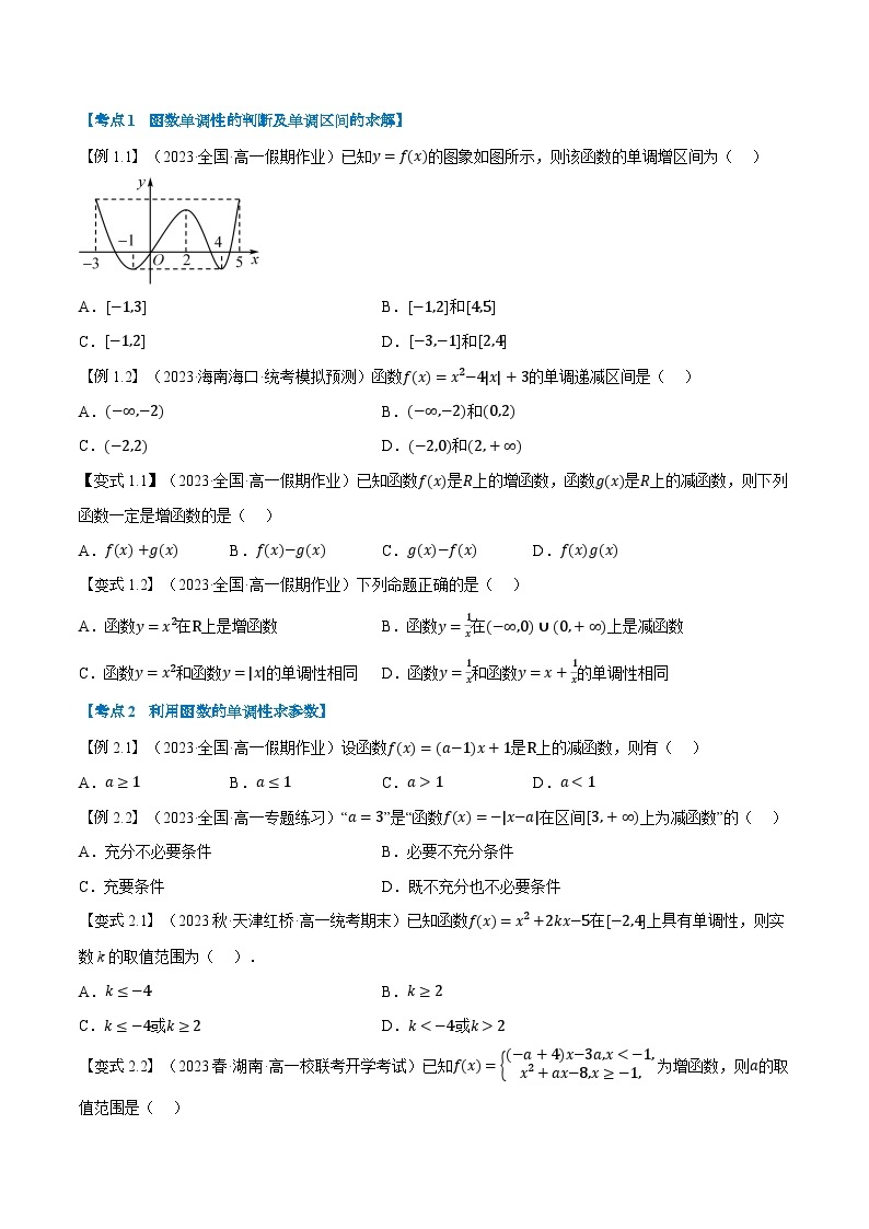 第10讲 函数的单调性和最值-新高一数学初升高暑假精品课（人教A版必修第一册） 试卷03