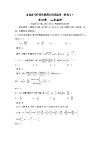第四章 三角函数-备战高考数学专题测试模拟卷（新高考专用）