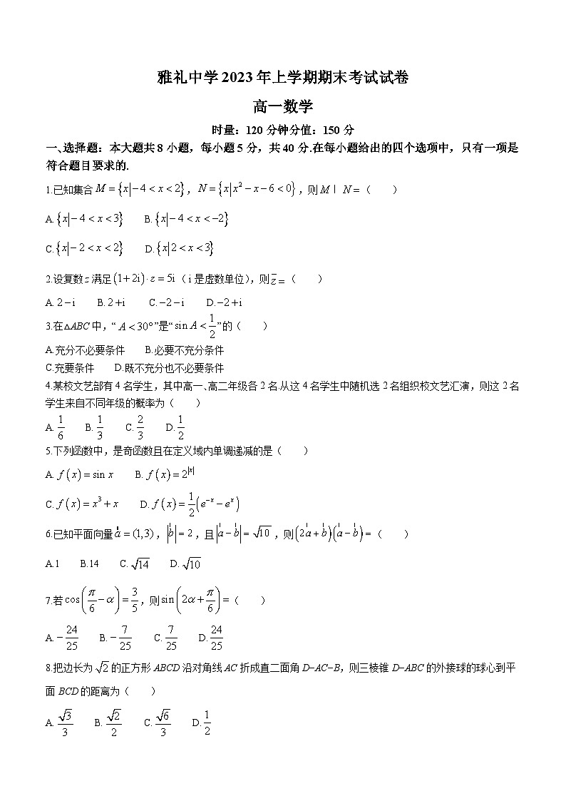 2023长沙雅礼中学高一下学期期末考试数学试题含解析01