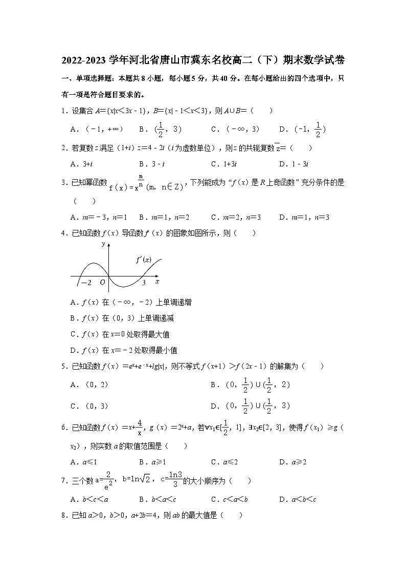 2022-2023学年河北省唐山市冀东名校高二(下)期末数学试卷(含解析)01