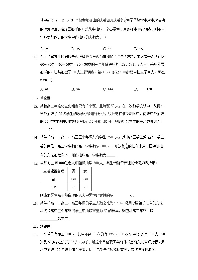 9.1.2分层随机抽样 试卷03