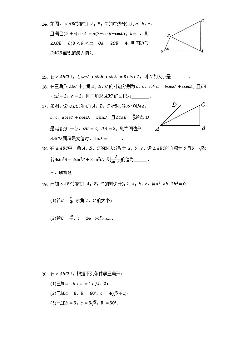 6.4.3余弦定理、正弦定理-【新教材】2020-2021学年人教A版(2019)高中数学必修第二册练习03