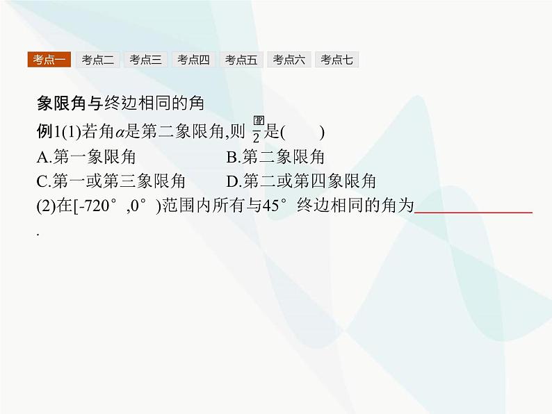 高中数学学考复习第9讲三角函数的概念和诱导公式课件第7页