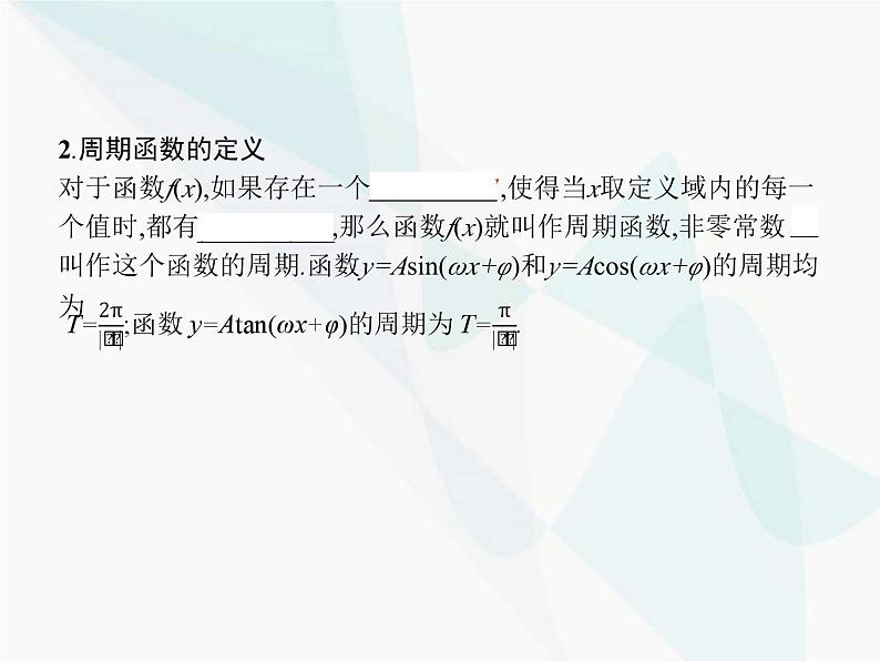 高中数学学考复习第10讲三角函数的图象与性质课件06