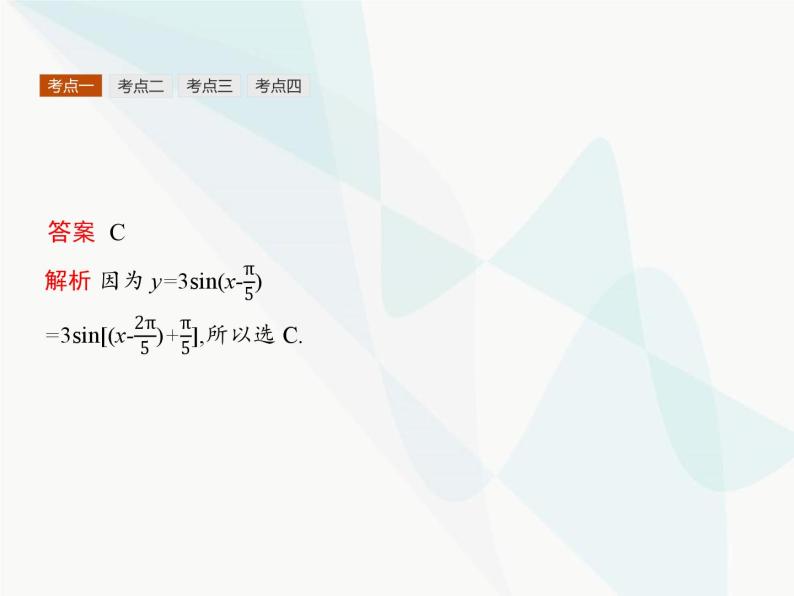 高中数学学考复习第12讲函数y=Asin(ωx+φ)课件07