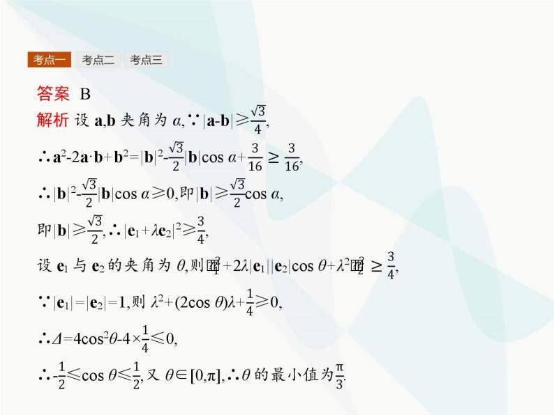 高中数学学考复习第15讲平面几何中的向量方法课件08