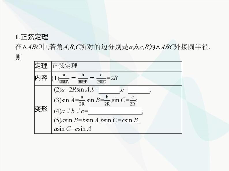 高中数学学考复习第16讲正弦、余弦定理课件03