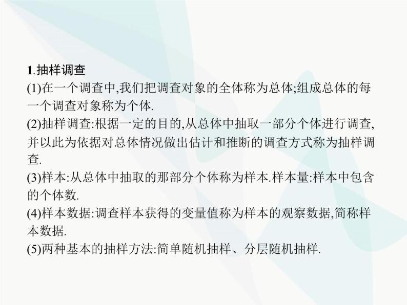 高中数学学考复习第21讲统计课件03