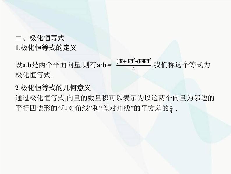 高中数学学考复习专题(2)平面向量的几何意义、极化恒等式、等和线课件03