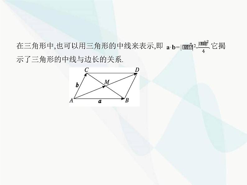 高中数学学考复习专题(2)平面向量的几何意义、极化恒等式、等和线课件04