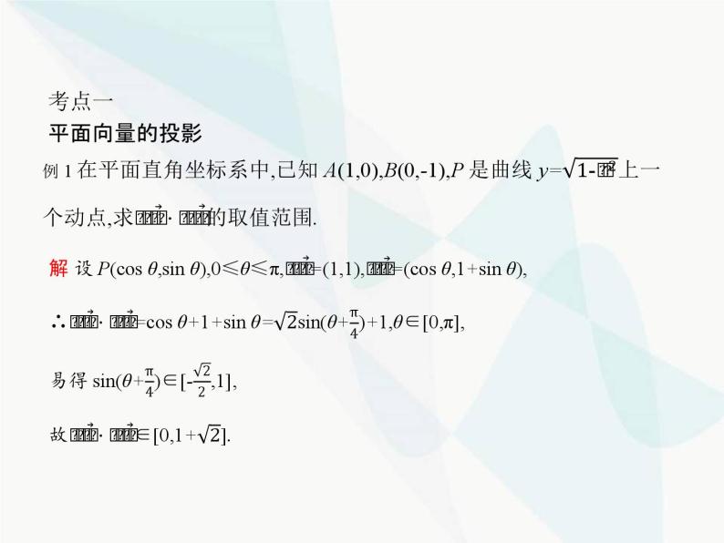 高中数学学考复习专题(2)平面向量的几何意义、极化恒等式、等和线课件06