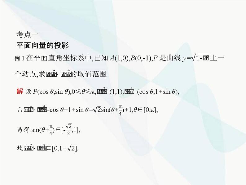 高中数学学考复习专题(2)平面向量的几何意义、极化恒等式、等和线课件06
