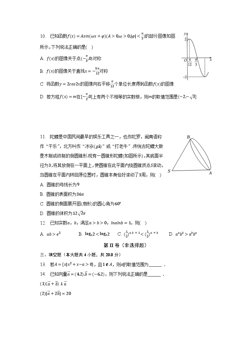 2022-2023学年广东省汕头市高一（下）期末数学试卷（含解析）03