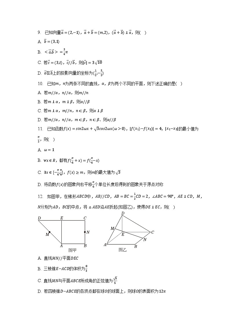 2022-2023学年山东省青岛市平度市高一(下)期末数学试卷(含解析)02