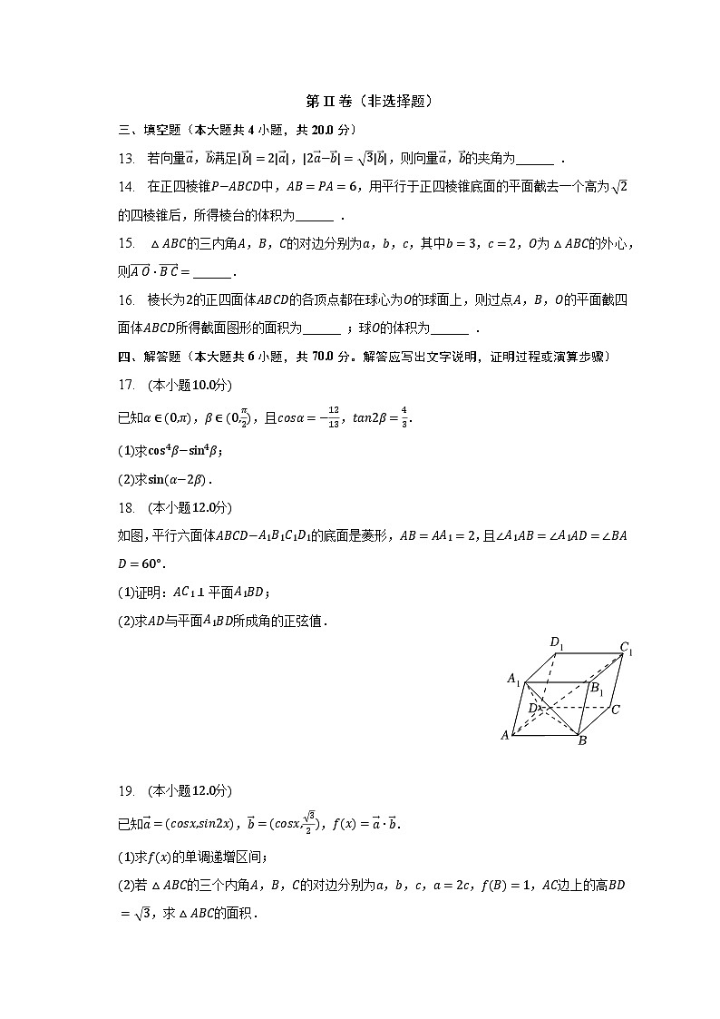 2022-2023学年山东省青岛市平度市高一(下)期末数学试卷(含解析)03