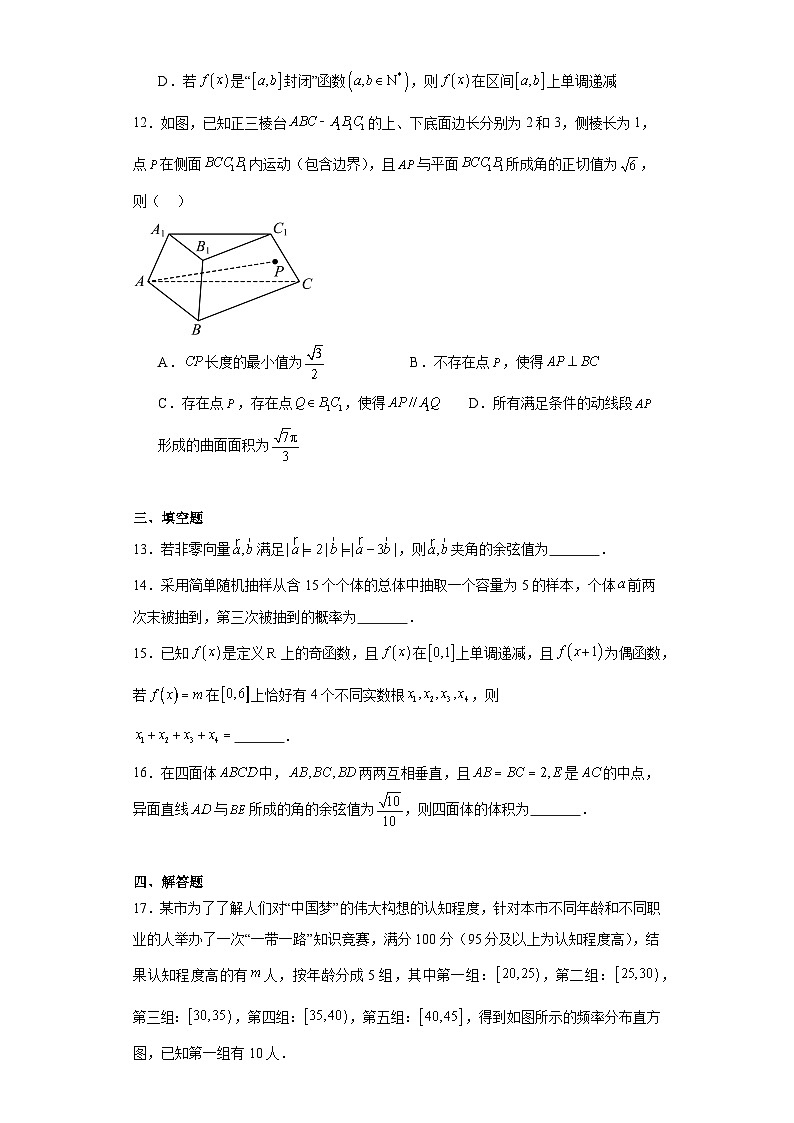 广东省广州外国语学校等三校2022-2023学年高一下学期期末联考数学试题第3页