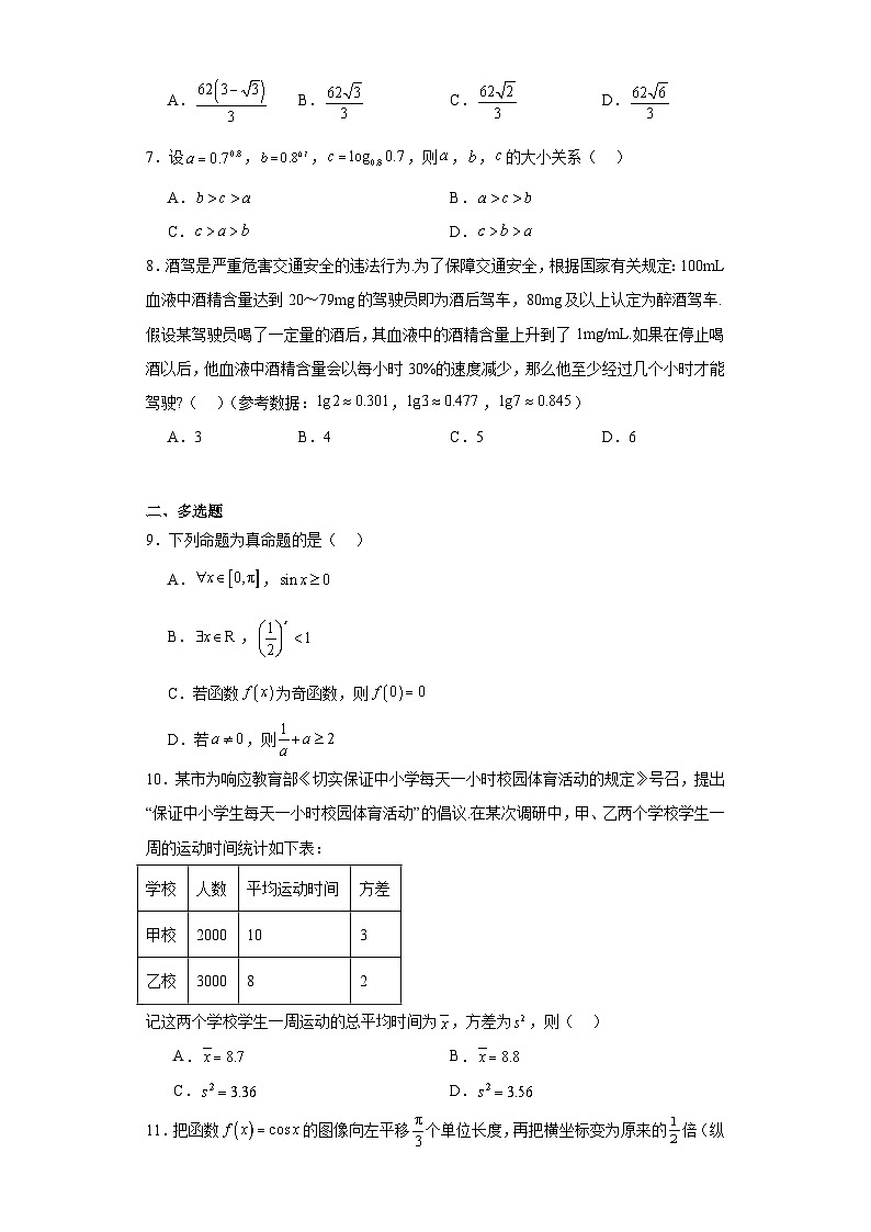 贵州省六盘水市2022-2023学年高一下学期期末教学质量监测数学试题第2页