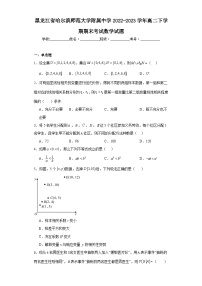黑龙江省哈尔滨师范大学附属中学2022-2023学年高二下学期期末考试数学试题
