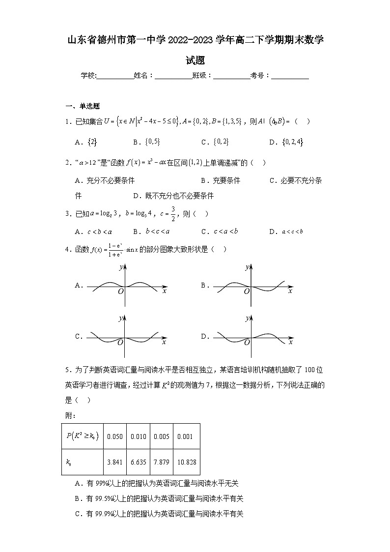 山东省德州市第一中学2022-2023学年高二下学期期末数学试题第1页