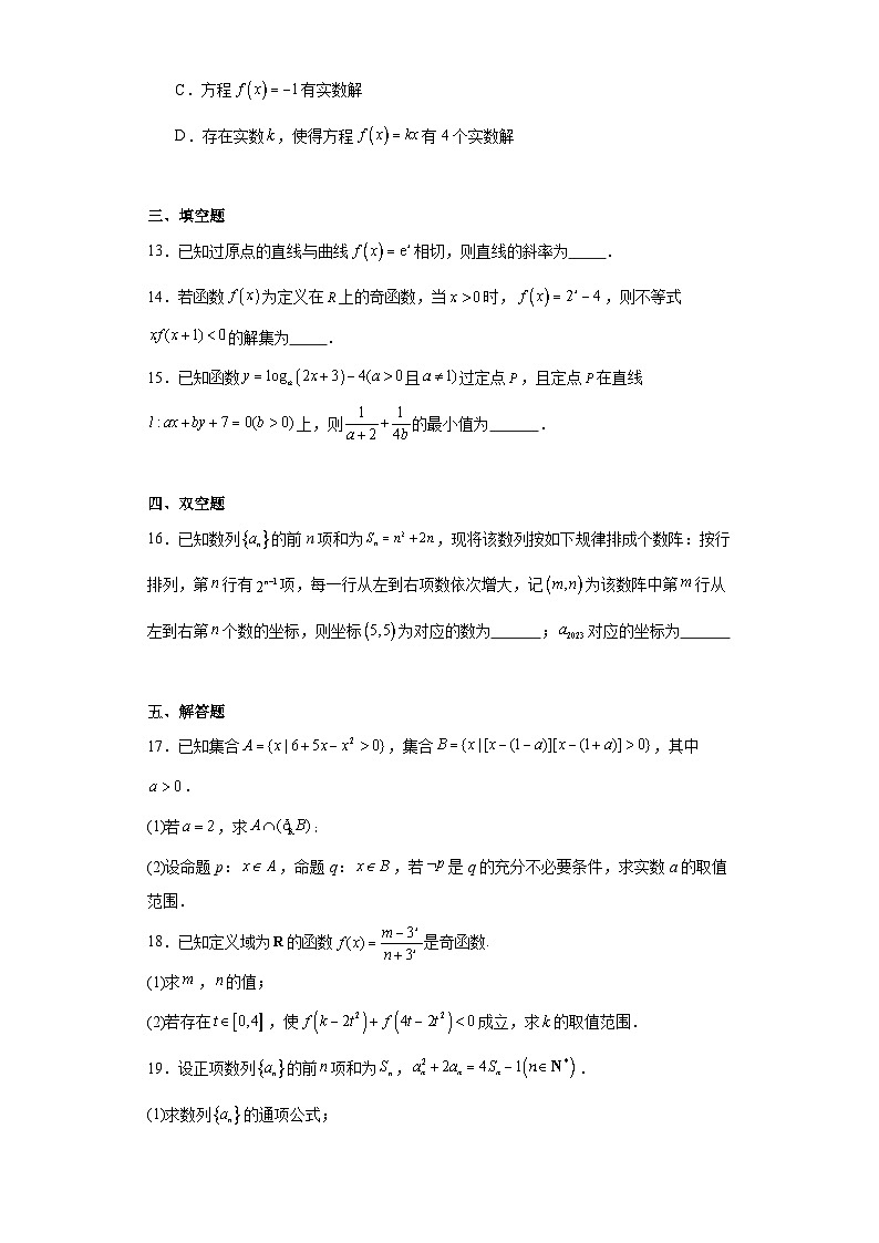 山东省德州市第一中学2022-2023学年高二下学期期末数学试题第3页