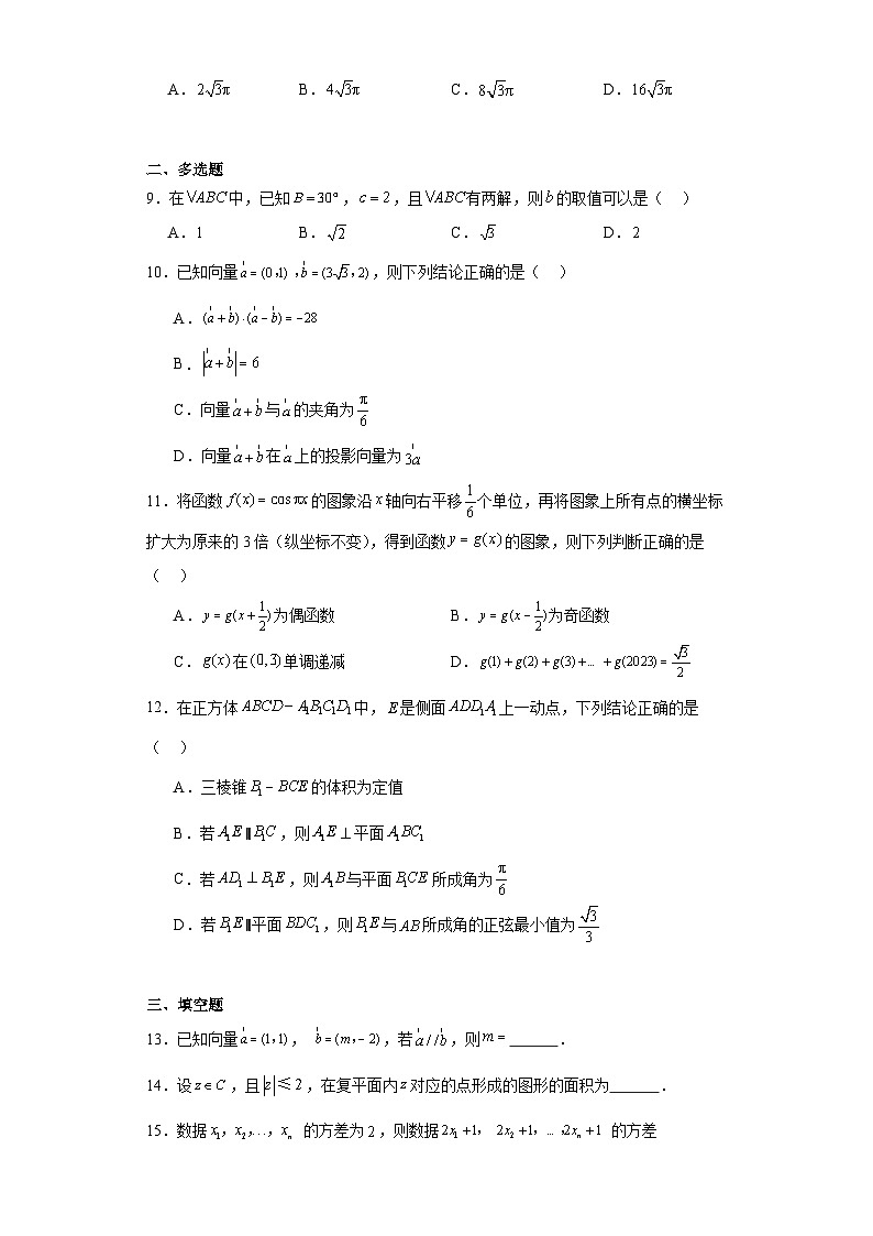 四川省宜宾市2022-2023学年高一下学期期末数学试题第2页