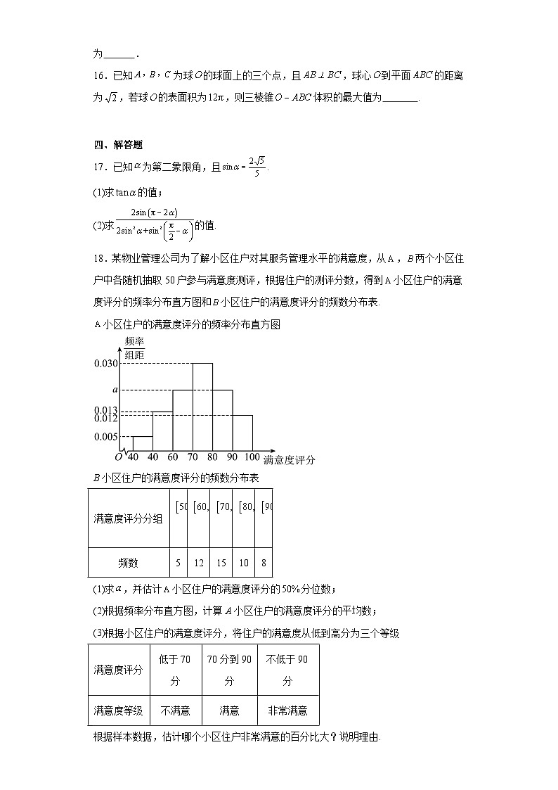四川省宜宾市2022-2023学年高一下学期期末数学试题第3页
