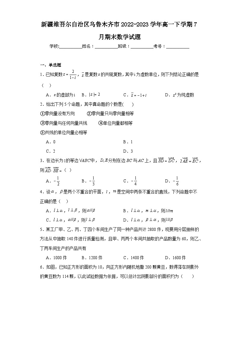 新疆维吾尔自治区乌鲁木齐市2022-2023学年高一下学期7月期末数学试题第1页