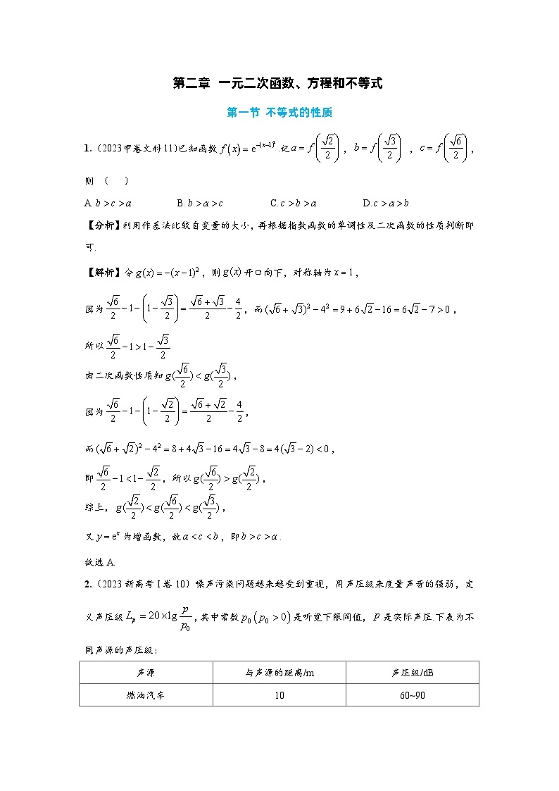 第02章 一元二次函数、方程和不等式 试卷01