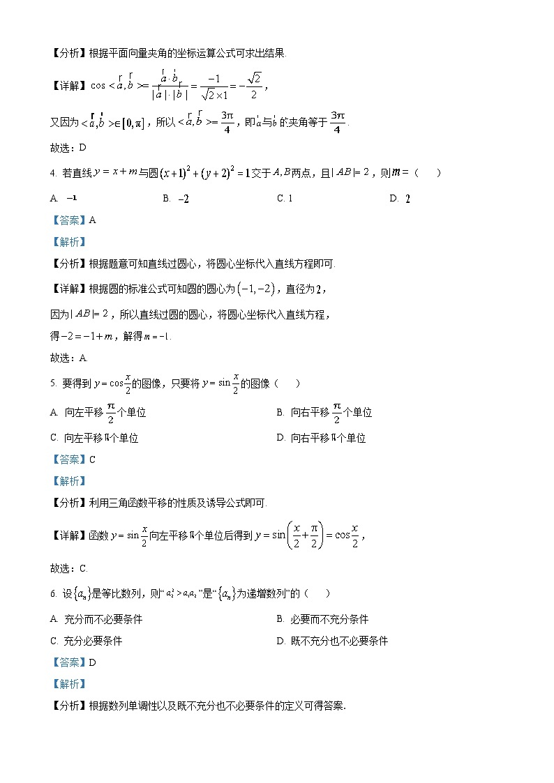 北京市2023届高三数学高考模拟预测考试试题（Word版附解析）02