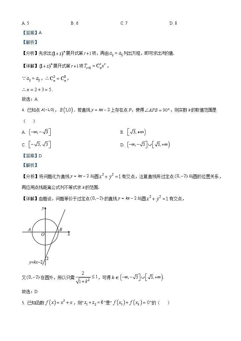 北京市朝阳区2023届高三数学一模试题(Word版附解析)02