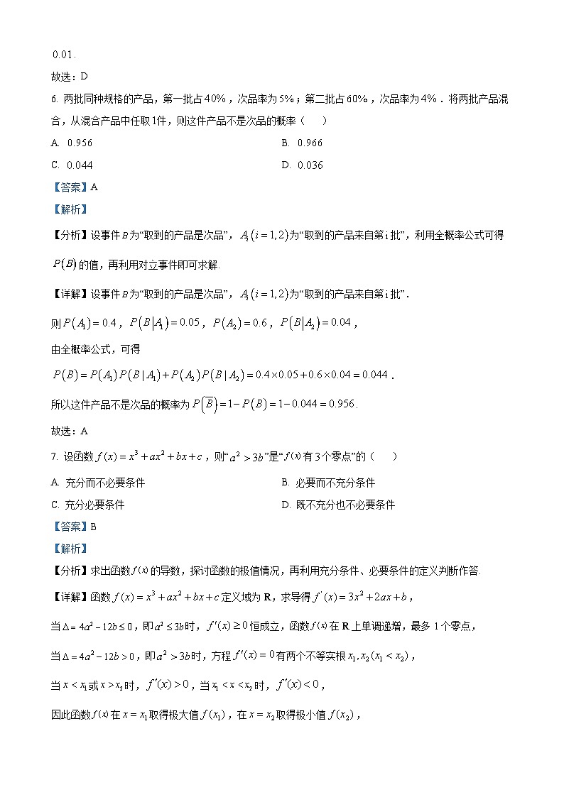 北京市大兴区2022-2023学年高二数学下学期期末考试试题(Word版附解析)03