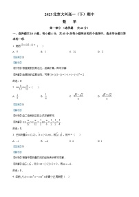 北京市大兴区2022-2023学年高一数学下学期期中考试试题（Word版附解析）