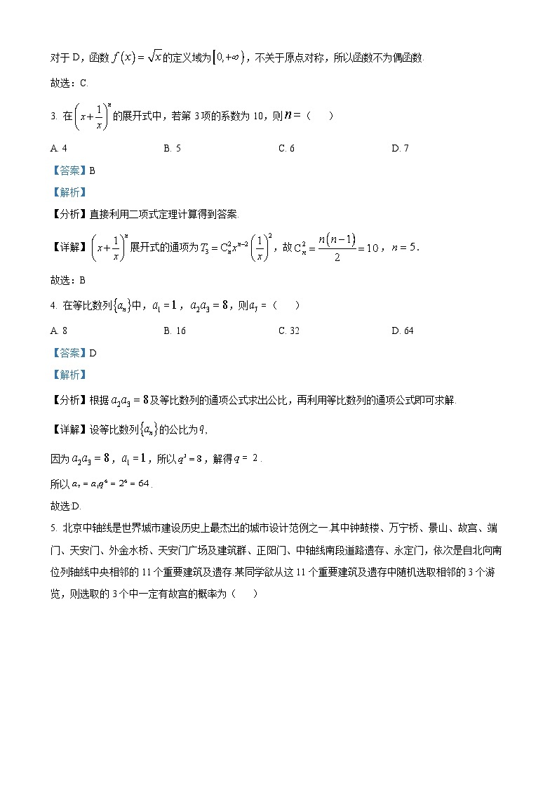 北京市东城区2023届高三数学上学期期末考试试题（Word版附解析）02