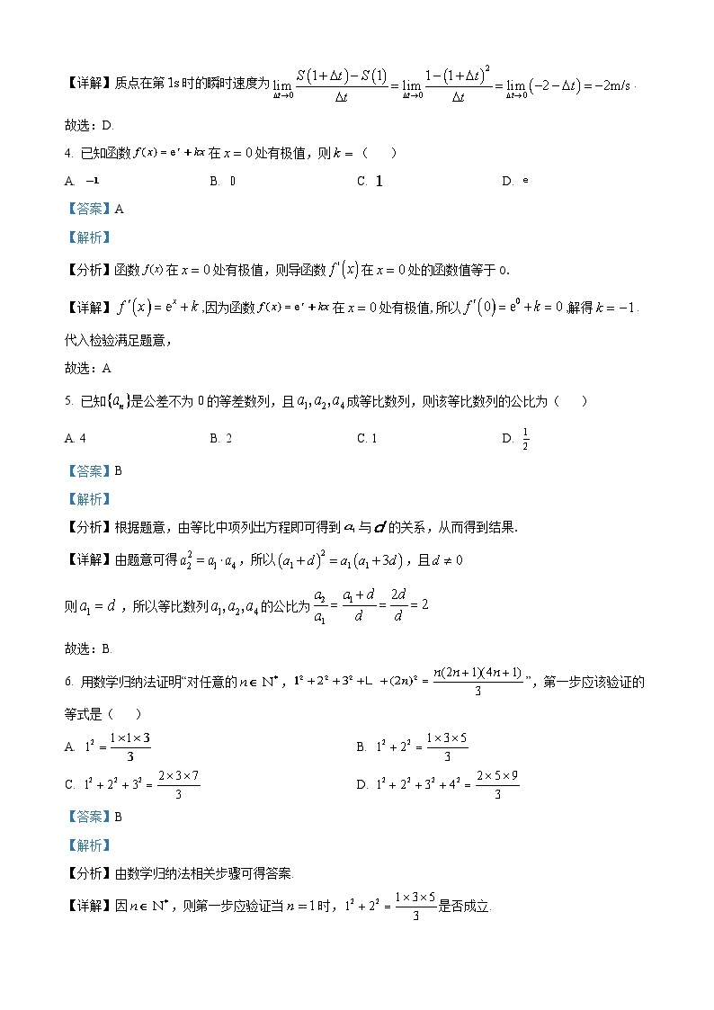 北京市丰台区2022-2023学年高二数学下学期期中练习试题（B卷）（Word版附解析）02