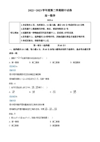 北京市顺义区2022-2023学年高一数学下学期期中考试试题（Word版附解析）
