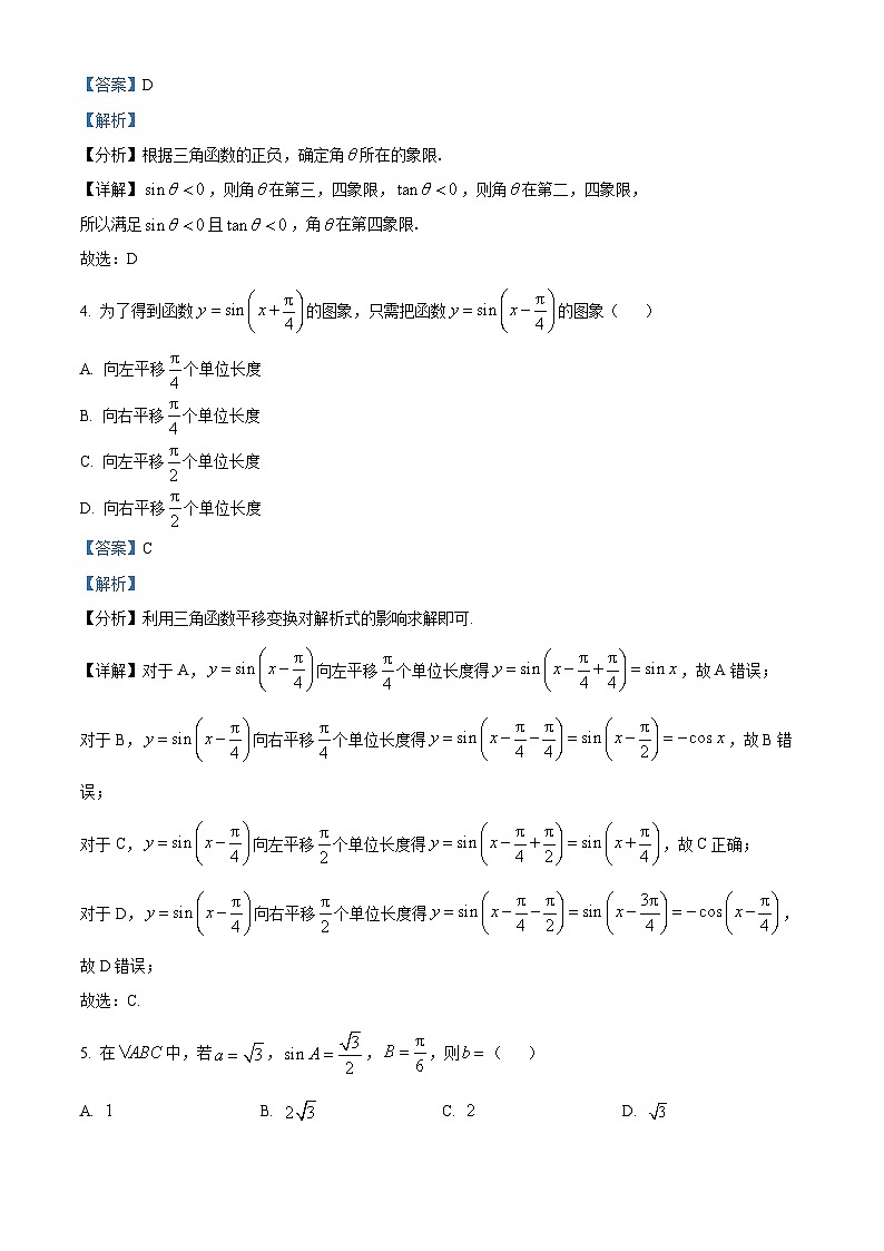 北京市顺义区2022-2023学年高一数学下学期期中考试试题(Word版附解析)02