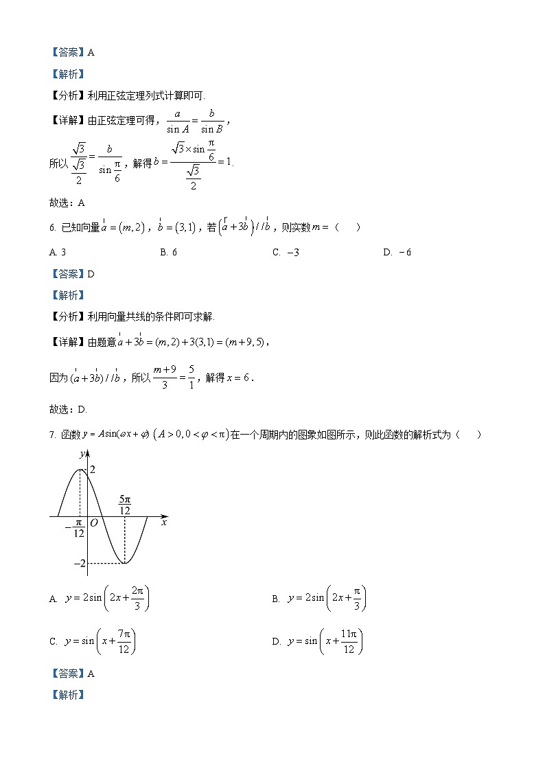 北京市顺义区2022-2023学年高一数学下学期期中考试试题(Word版附解析)03