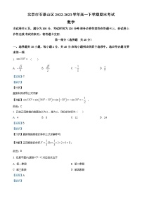 北京市石景山区2022-2023学年高一数学下学期期末考试试题（Word版附解析）