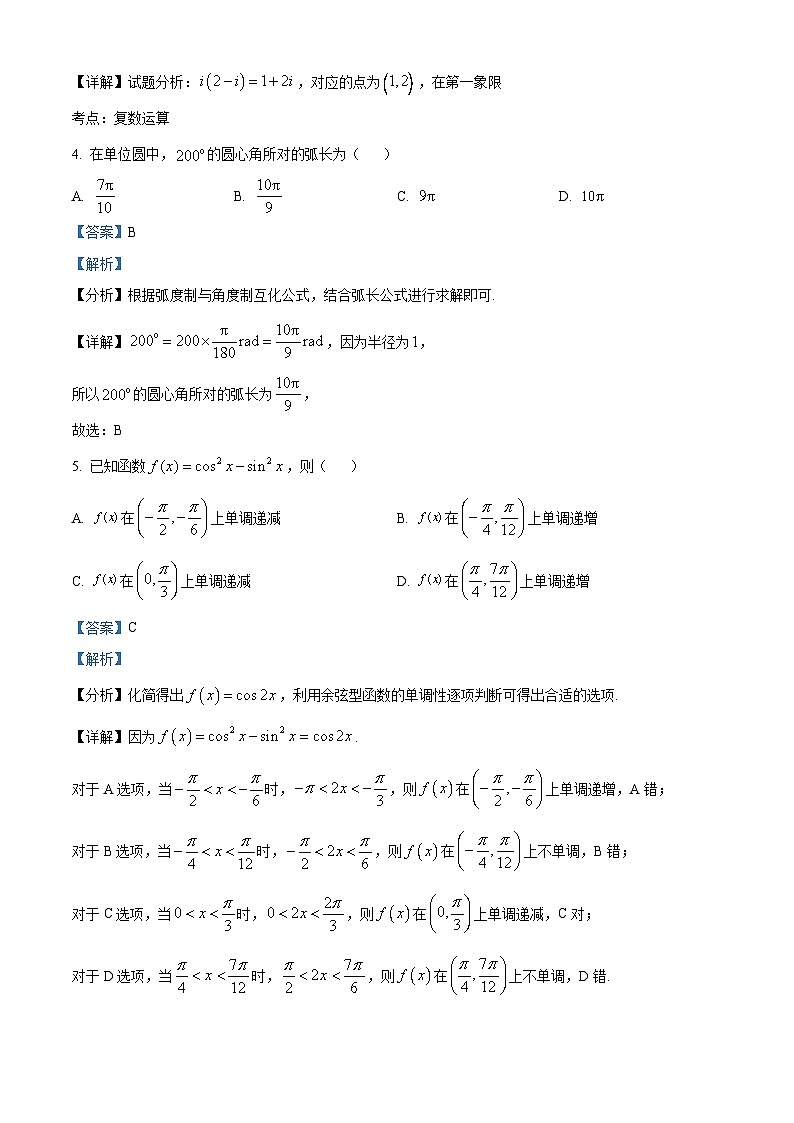 北京市石景山区2022-2023学年高一数学下学期期末考试试题(Word版附解析)02
