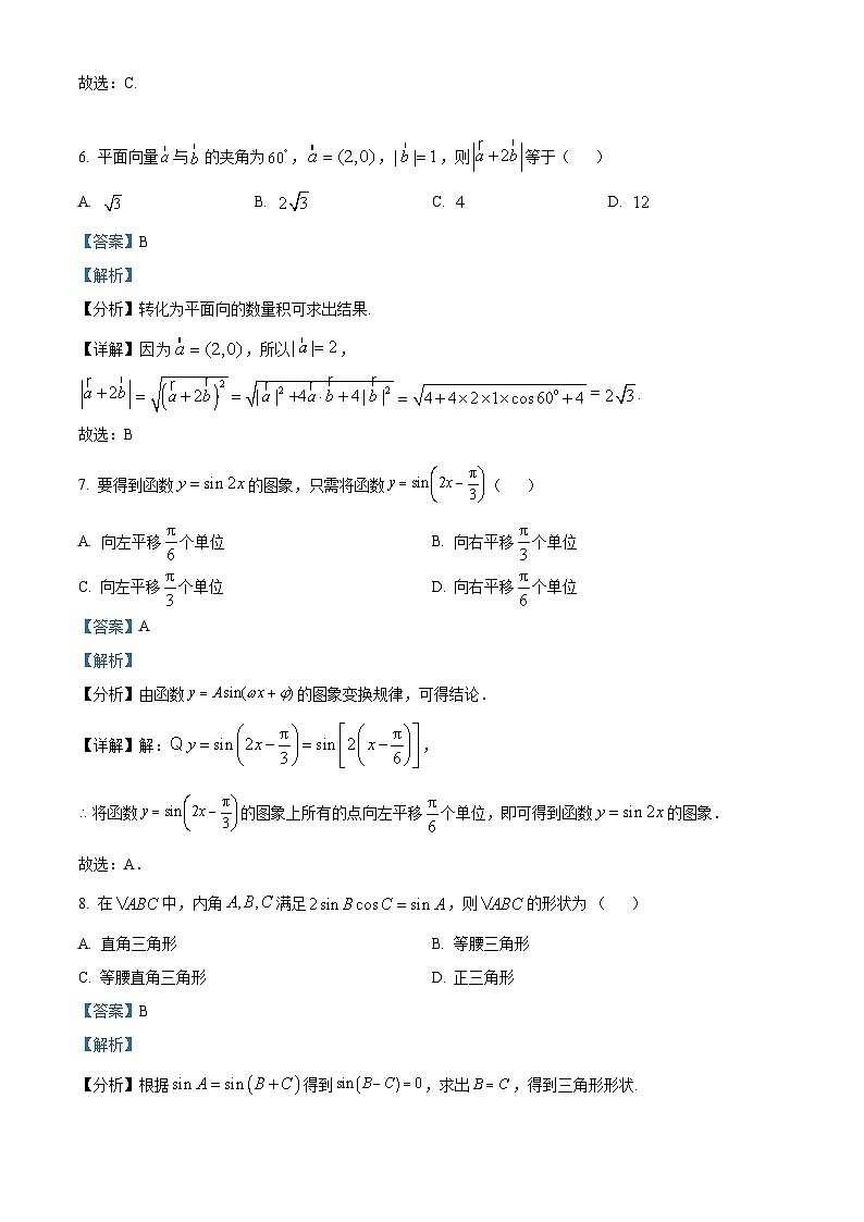 北京市石景山区2022-2023学年高一数学下学期期末考试试题(Word版附解析)03