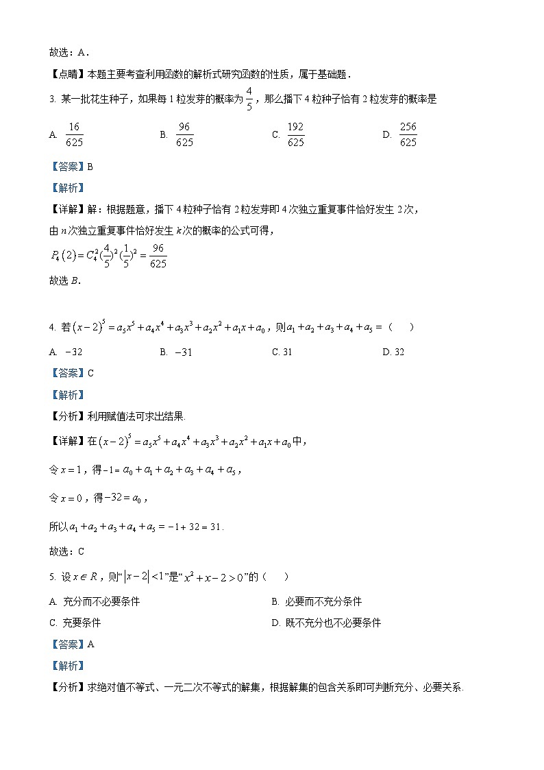 北京市石景山区2022-2023学年高二数学下学期期末考试试题(Word版附解析)02