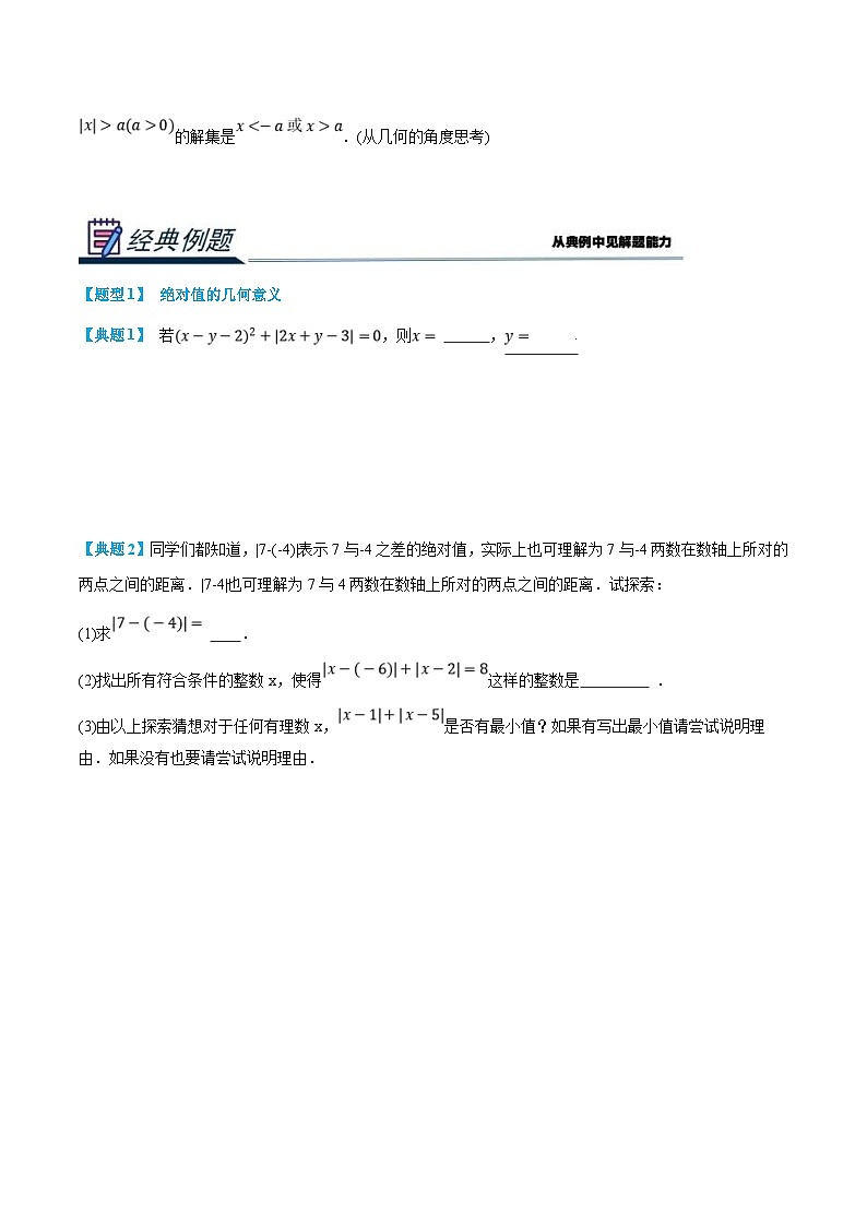 (新高一)初升高数学暑假衔接班精品讲义1.1.1 绝对值(2份打包,学生版+教师版)02