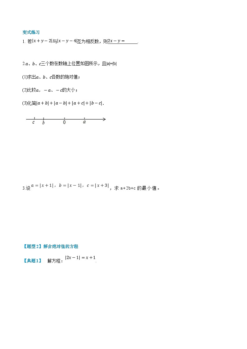 (新高一)初升高数学暑假衔接班精品讲义1.1.1 绝对值(2份打包,学生版+教师版)03