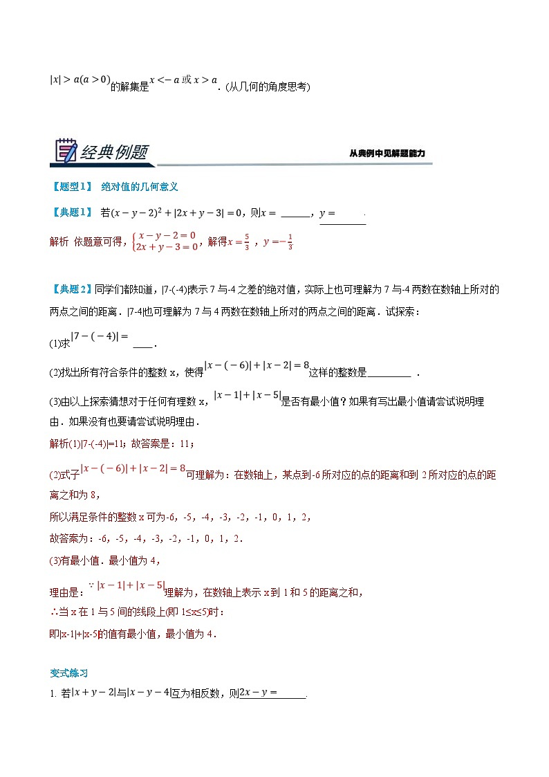 (新高一)初升高数学暑假衔接班精品讲义1.1.1 绝对值(2份打包,学生版+教师版)02