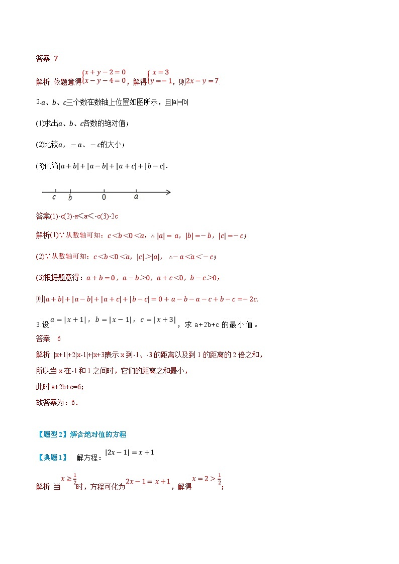 (新高一)初升高数学暑假衔接班精品讲义1.1.1 绝对值(2份打包,学生版+教师版)03