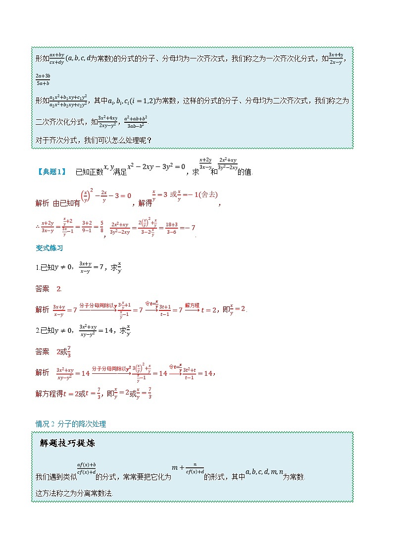 (新高一)初升高数学暑假衔接班精品讲义1.1.4 分式与二次根式(2份打包,学生版+教师版)03