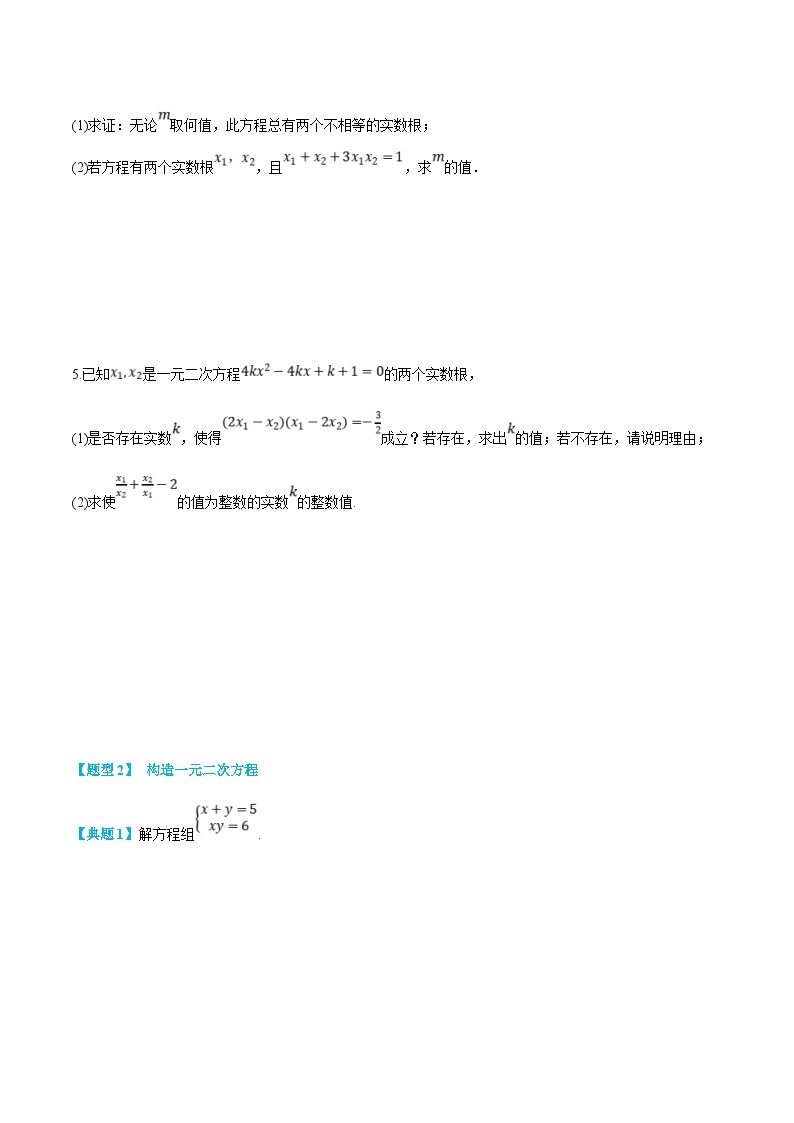 (新高一)初升高数学暑假衔接班精品讲义1.2.1 一元二次方程（2份打包，学生版+教师版）03