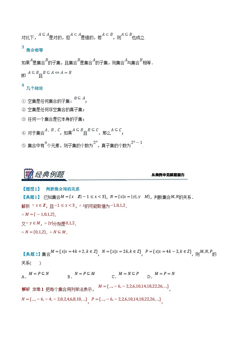 (新高一)初升高数学暑假衔接班精品讲义2.1.2 集合间的基本关系(教师版)第2页